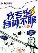 专治各种不服句子霸气