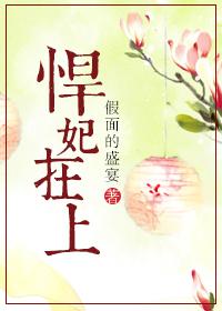 悍妃从商记阅读全文免费