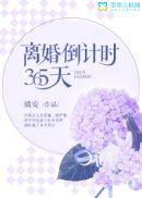 离婚倒计时30天36章肉