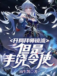 开局拜师卡普