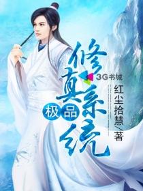 极品修仙系统破解版