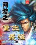 网游之重生最强剑神石峰TXT