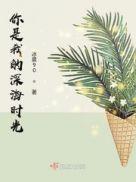忘记你是我一生的时光