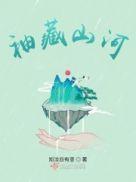 踏山河简谱