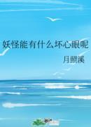 妖怪还可以称为什么