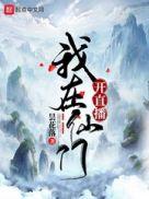 我在仙门卧底的那些年(穿书)