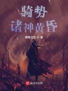诸神黄昏比喻什么