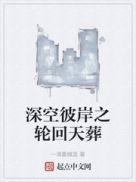 深空彼岸