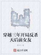 穿越三年开局反杀天后前女友的