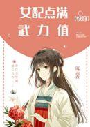 女配 [快穿