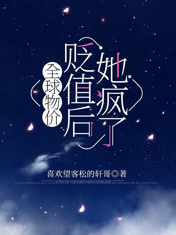 物价贬值一百倍