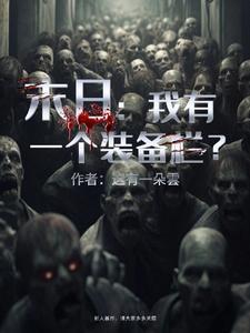 末世我有一座武器库