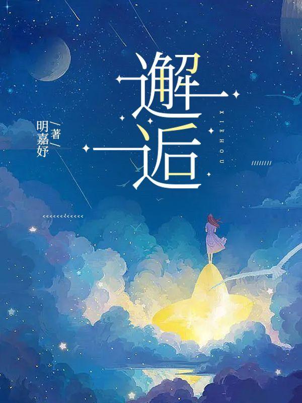 邂逅相遇的意思是什么