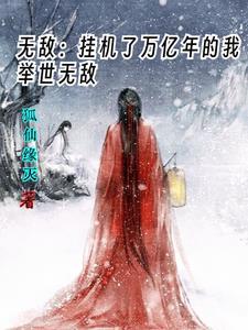 开局奖励亿万倍天赋
