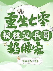 重生七零撩兵哥