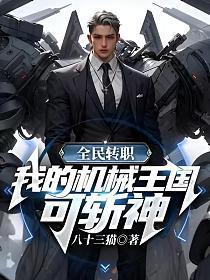 只有我种向日葵笔趣阁