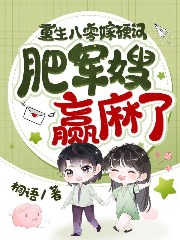 重生之八零肥军嫂