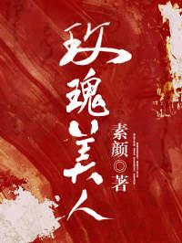 玫瑰美人许歌周深结局