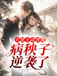 大佬病的挺严重