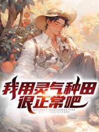 我用空间灵泉养崽