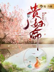 贵妇命的八字