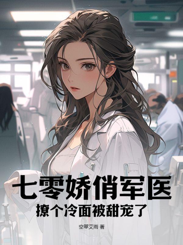 七零俏媳是军媳
