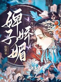 缠诱佛子