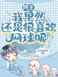 网王毒王
