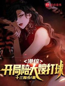 港综开局大嫂三千万的