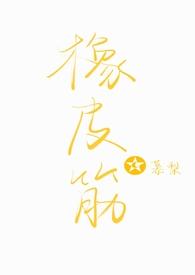 橡皮筋兄妹骨科