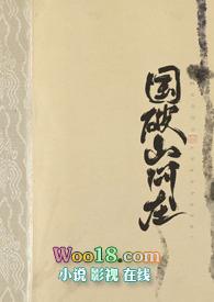 国破山河在城春草木深的作者是