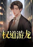 张卫东邹晓燕免费