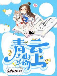 青云端和碧云端的区别