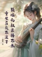 温念兮裴俭全文