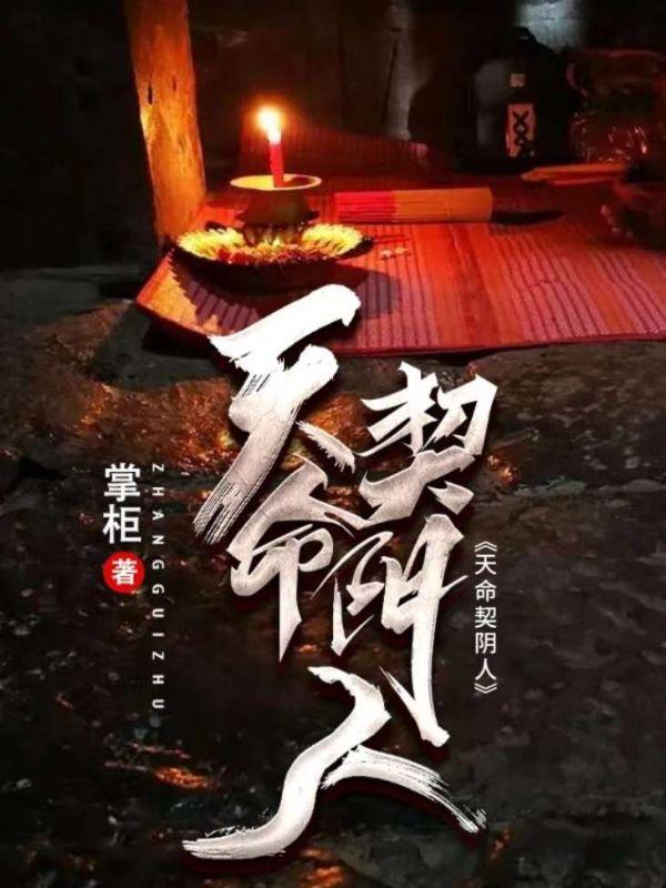 天命攸归
