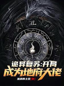地府继承人txt