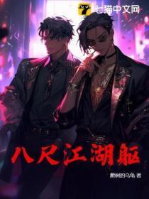 男儿八尺躯