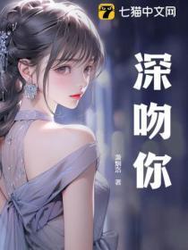 深吻你的英文