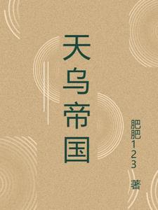 天斗帝国分解