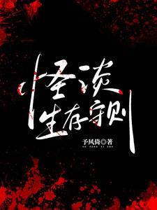 怪谈在身边每一话讲解