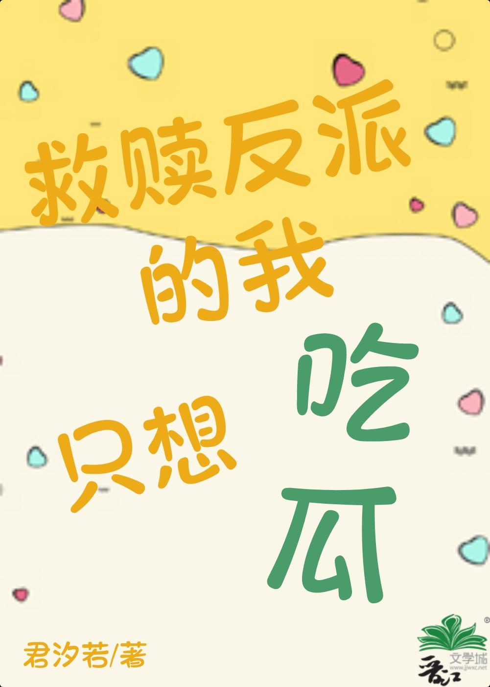 救赎反派的甜文