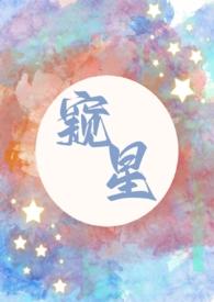 窥星父女1v1金蛋卷