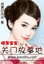 腹黑宝宝我帮爹地追妈咪