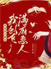 穿越侯门嫡长子