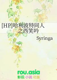 西茜 哈利波特