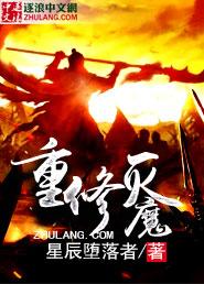 重修之灭仙弑神免费有声