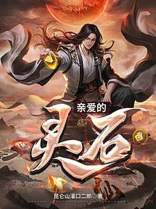 亲爱的 l