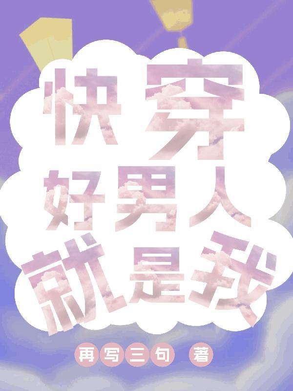 快穿之你不会宠妻换我来免费阅读