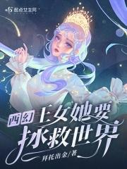女王她镇宅