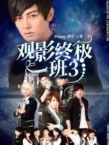 终极一班3第36集视频